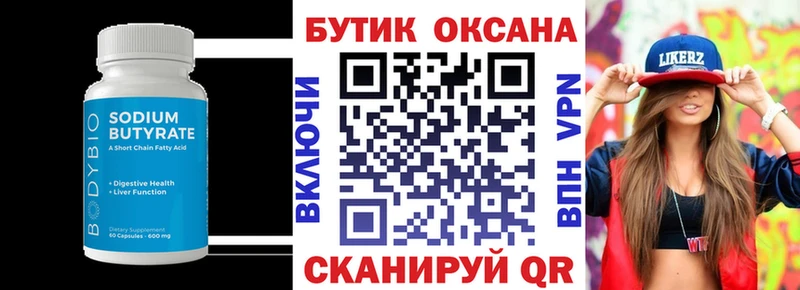купить закладку  Кемерово  Бутират 1.4BDO 